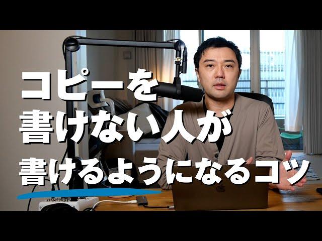 コピーライティングとは？【コピーを書けない人のための書き方のコツ】