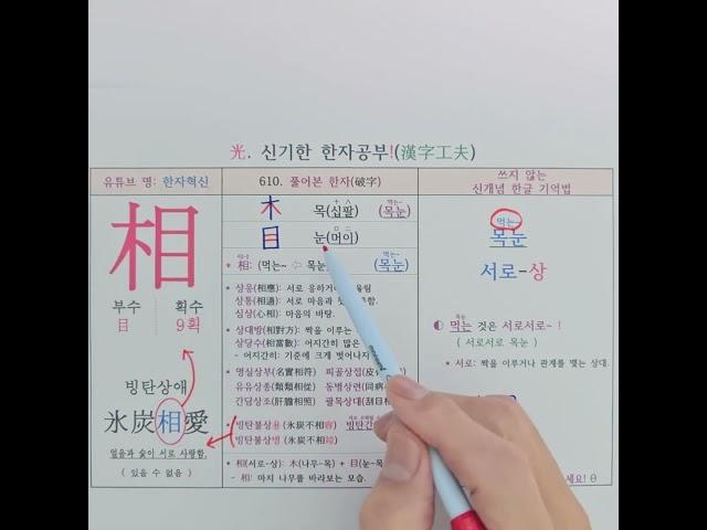 610.서로 상. 신개념 한자 소리로 외우는 특별한 방법