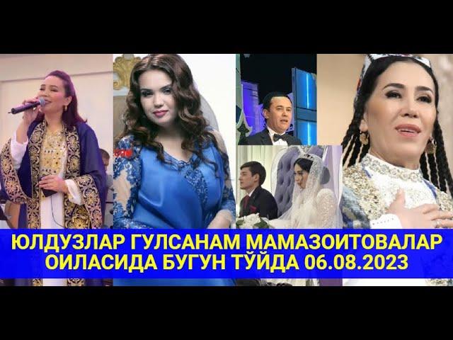 ЮЛДУЗЛАР ГУЛСАНАМ МАМАЗОИТОВАЛАР ОИЛАСИДА БУГУН ТЎЙДА 06.08.2023