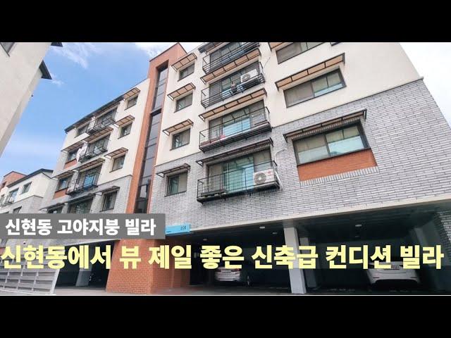 [주택넘버 001] 고야지붕이라 쾌적하고 전망이 뻥~ 뚫려있는 신현동 빌라입니다.