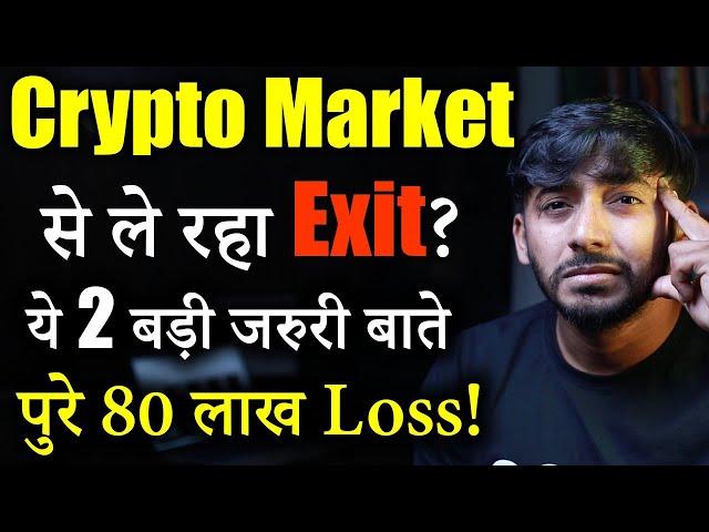 Crypto Market से Exit? | My Live Portfolio | Crypto News today | cryptocurrency News Update| Hindi