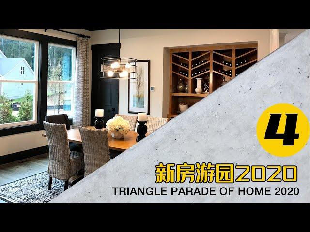 2020新房游园(4 of 5) - 像精品酒店的家，“高级灰”上了个层次｜Triangle Parade of Home 2020 - A home with boutique details