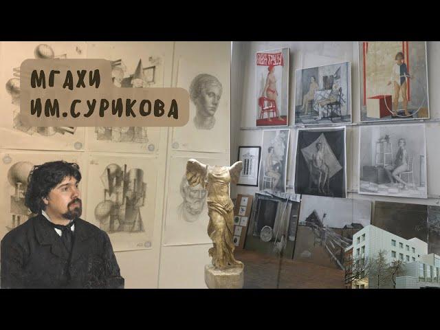 ВЛОГ: Экскурсия по МГАХИ им.Сурикова | Живопись и Графика | Surikov Art Institute (Art Vlog)