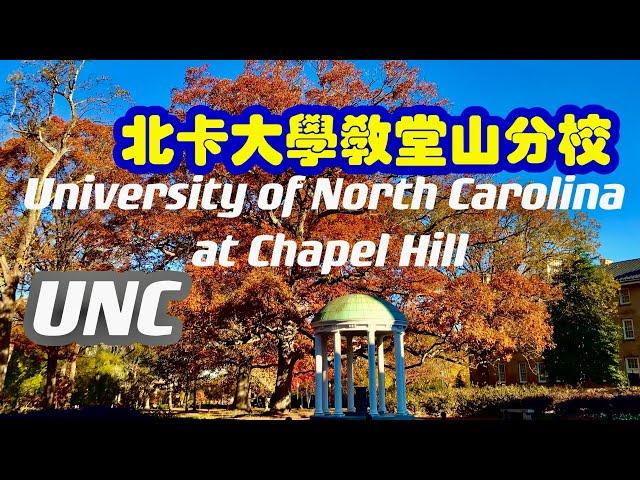 UNC北卡大學教堂山分校#。#美國#北卡罗莱纳#教堂山分校#教堂山#UNC#齐太磊#校園槍擊#大學#校園