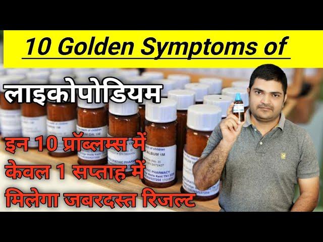 Lycopodium होम्योपैथी की सबसे सुपरहिट दवा - 10 Uses & Symptoms by Dr Ashish Kumar