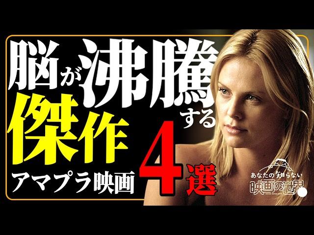 [Amazon Prime Video] You should really watch it! 4 adrenaline-pumping movies [Recommended movies]