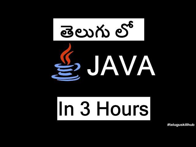 Java in Telugu