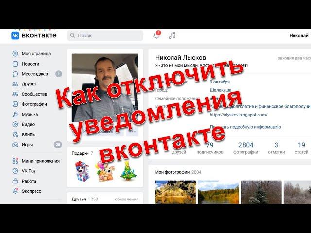 Как выйти из мероприятия и отключить уведомления вконтакте