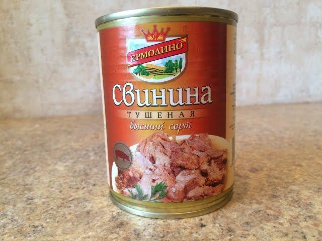 Идеальная Тушенка Свинина Тушеная по ГОСТ Ермолино Обзор Консервы Мясные