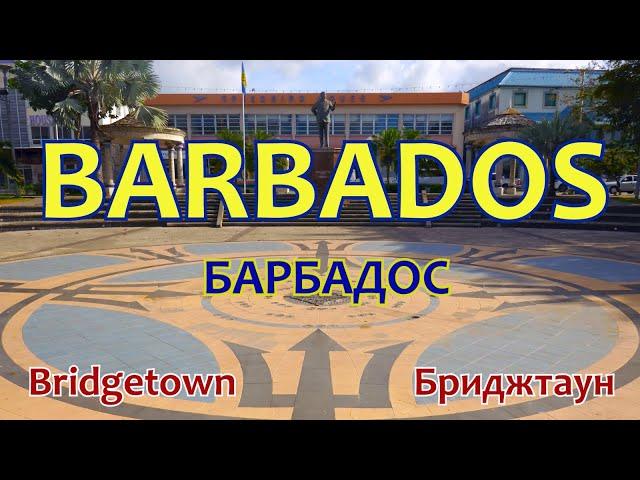 Barbados (Барбадос). Архитектура и достопримечательности Бриджтауна (Bridgetown)
