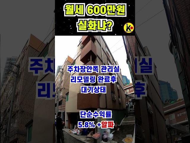 월세600만원.이거 실화야#shorts