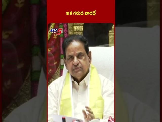 ఇక గరుడ వారధే | TTD Chairman BR Naidu | Garuda Varadhi | Tirumala | TV5 News