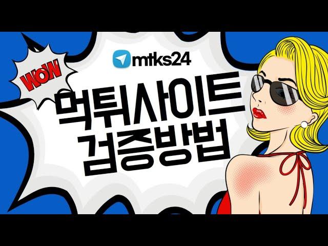 먹튀검증 이제 필수입니다.