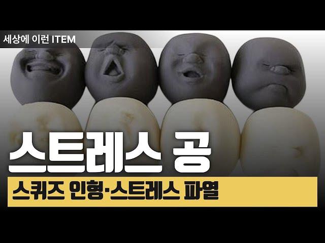 알리익스프레스 스트레스 해소 장난감 추천! Caomaru와 부활절 스퀴즈 비교