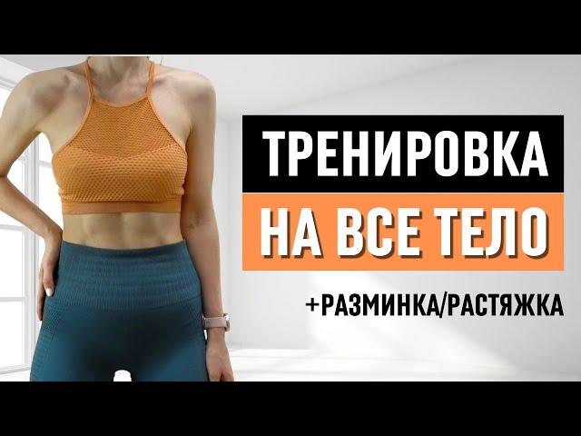 Силовая тренировка на все тело дома без прыжков и инвентаря | Xenia_rg