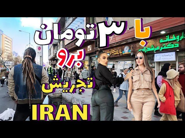 The real life of Iranian people, walk with me in the north of Tehran2024