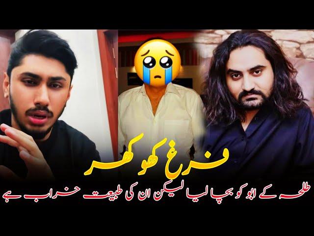 Talha k Abu waps agya || Talha k Abu ko kis ne chorwaya