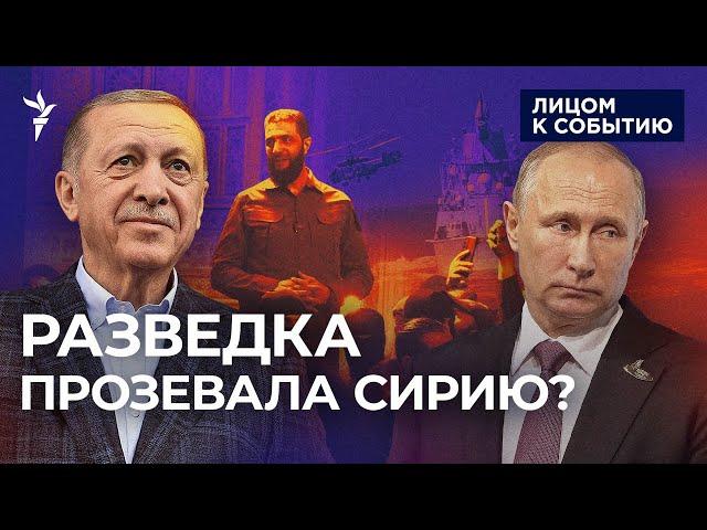 Новая Сирия: роль Турции, как Путин спасал Асада и с кем теперь договаривается Кремль