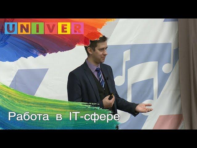 Работа в IT сфере. Детский университет КФУ