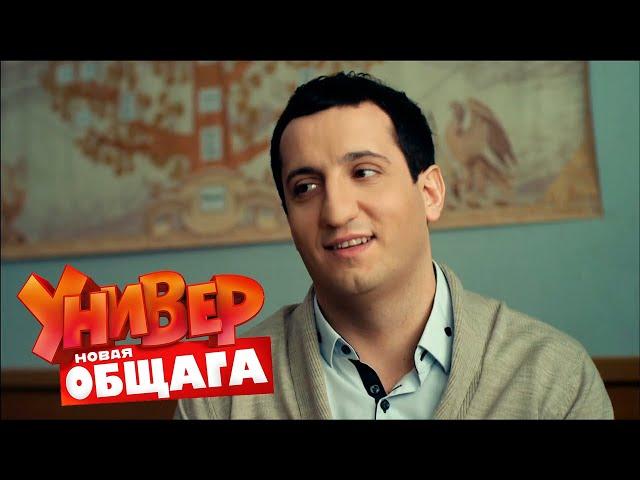 Универ. Новая общага 2 сезон, 21 серия