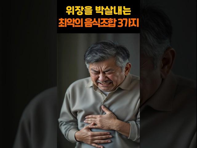 위장을 박살내는 최악의 음식 조합 3가지