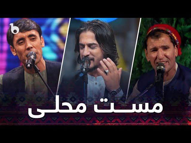 Best Ever Folklore Songs in Barbud Music | گلچین مست محلی | بهترین آهنگ های محفلی