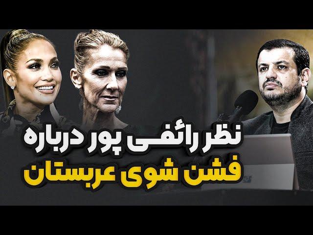 انتقاد صریح رائفی پور از قطعی برق و گرانی بنزین