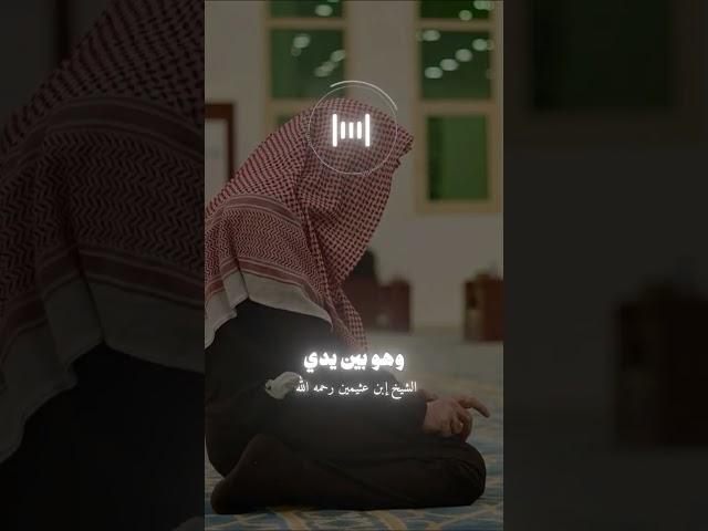 انتبه هذا الخطأ يبطل صلاتك! الشيخ ابن عثيمين