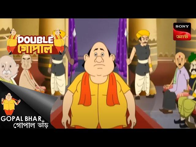 গোপালের খিলাফে ষড়যন্ত্র | Gopal Bhar | Double Gopal | Full Episode