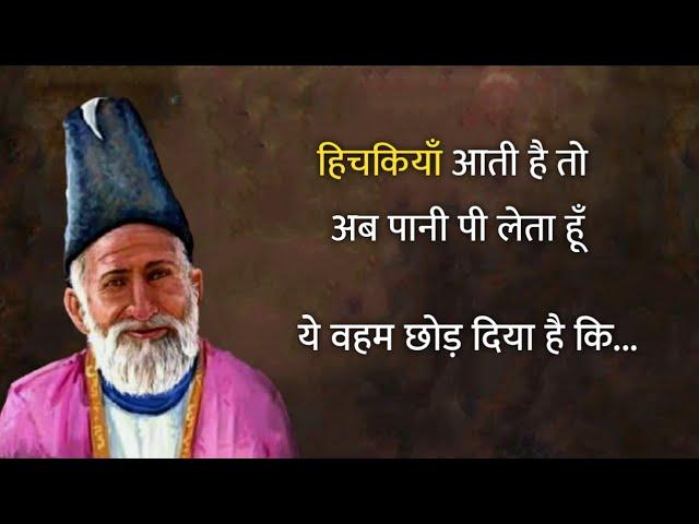 Mirza Ghalib shayari || Ghalib ki shayari || ghalib shayari in hindi || ghalib shayari