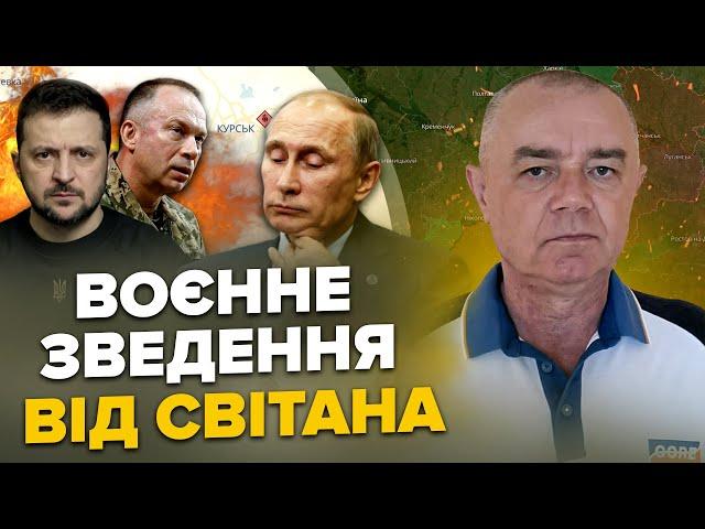 СВІТАН: У ЦІ ХВИЛИНИ! ЗСУ пробились під АЕС. СОТНІ вояк Путіна у полоні. ШІСТЬ СУШОК РФ ЛІКВІДОВАНО