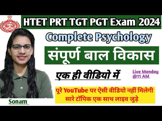 Complete CDP Child Development (baal vikas) by teaching goals |complete CDP for HTET/CTET/REET 2024|