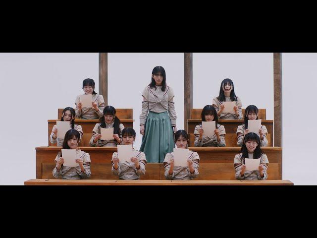 櫻坂46『何度　LOVE SONGの歌詞を読み返しただろう』