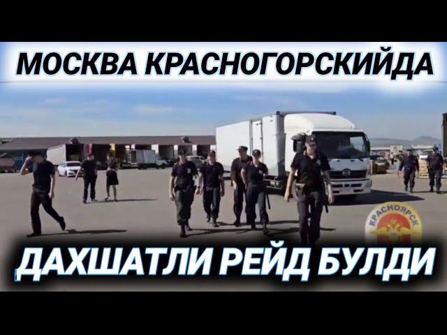 КРАСНОГОРСКИЙДА ДАХШАТЛИ РЕЙД БУЛДИ