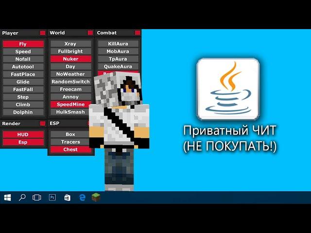 Купил ПРИВАТНЫЙ ЧИТ для СЕРВЕРА! ИГРАЮ с ЧИТАМИ в МАЙНКРАФТ!