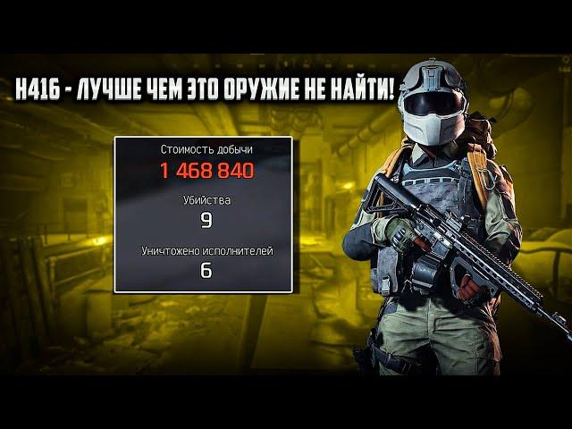 H416 - Оружие без отдачи в Arena Breakout Infinite! | #arenabreakoutinfinite