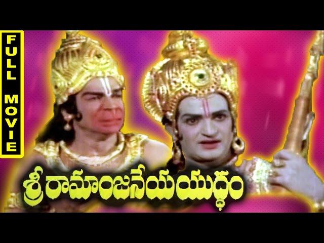 Shri Ramanjaneya Yuddham Telugu Full Movie || N T Rama Rao, Kantha Rao