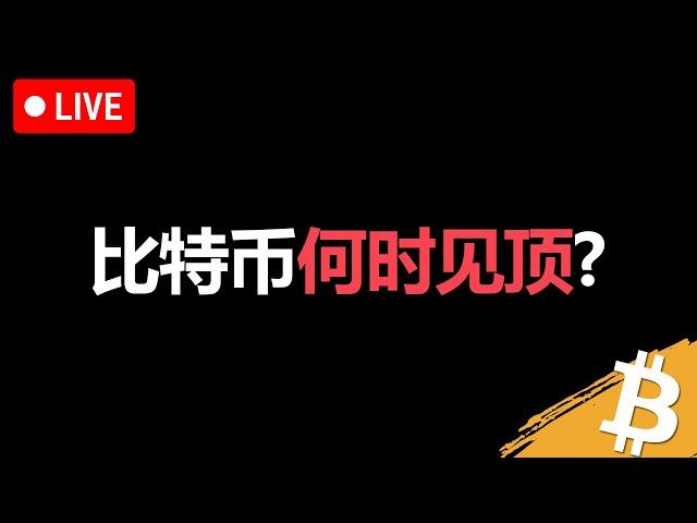 什么时候止盈比特币全部现货仓位？比特币趋势拐点信号有哪些？ | 技术分析 | 技术指标 |  比特幣分析