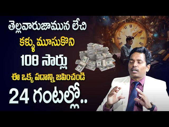 Sheik Anwar : తెల్లవారుజామున లేచి 108 సార్లు ఈ ఒక్క పదాన్ని జపించండి | Money Management | MW