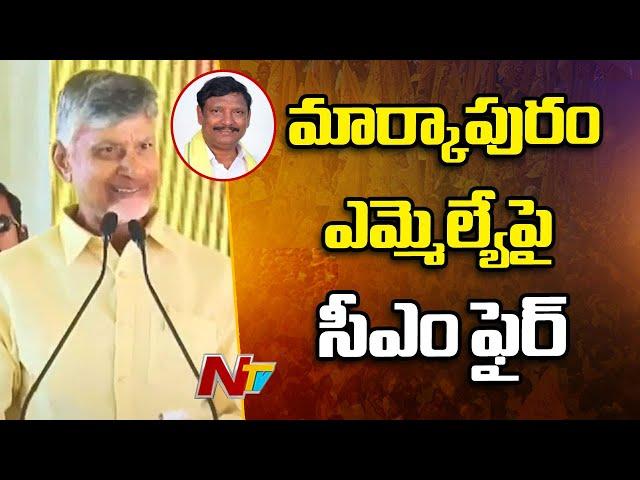 CM Chandrababu Fires on Markapuram MLA Kandula Narayana Reddy | NTV