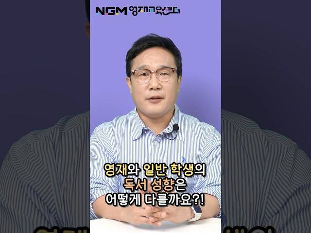 한끗 다른 영재의 독서 성향?