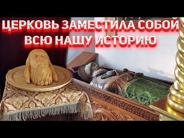 Церковь заместила собой всю нашу историю