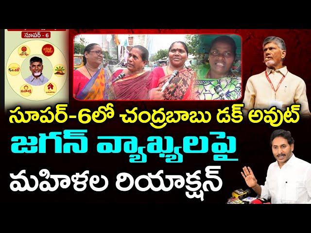 Womens Reaction on CM Chandrababu Super Six : PDTV News