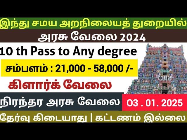 No ExamTICKET கொடுக்கும் வேலை Tamilnadu Government jobs 2024Job Vacancy 2024TN Govt Jobs Tamil