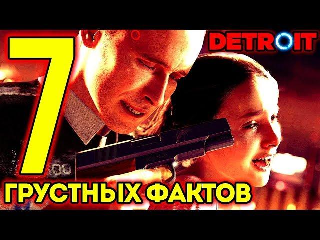 7 ГРУСТНЫХ ФАКТОВ В Detroit: Become Human Хлоя, Камски, Саймон, Маркус, Дьявол, Коннор