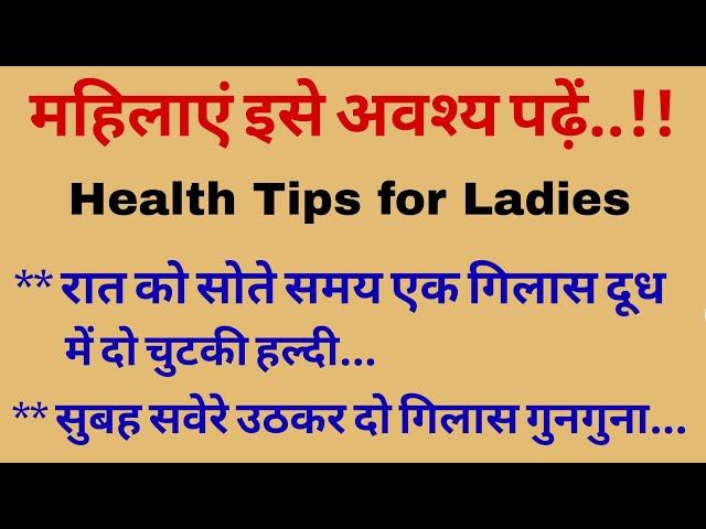 महिलाएं इसे जरूर पढ़ें || lessonable quotes | health tips | The Traditional Quotes