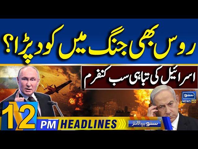 Iran Israel War | Russia USA Reaction | Saudi Arabia Entry | 12PM News Headlines