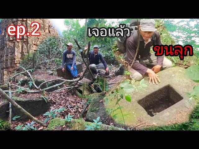EP.2 เอาชีวิตรอดในป่าชายแดน3วัน2คืน สุดทึ่ง เจอแล้ว หินศิลาแลงอารยธรรมขอมโบราณ 15/6/68