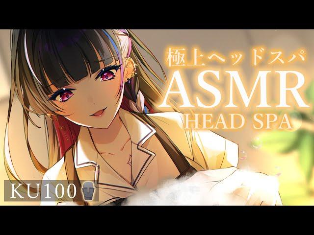 【ASMR＿KU100】Relaxing Head Spa  極上ヘッドスパASMR【NIJISANJI EN | Meloco Kyoran】