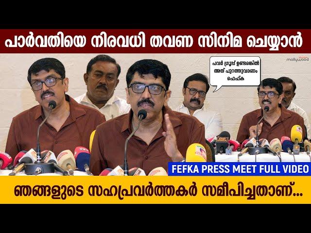 FEFKA PressMeet Full Video | Hema Committee Report | B Unnikrishnan | Renji Panicker | WCC | Latest